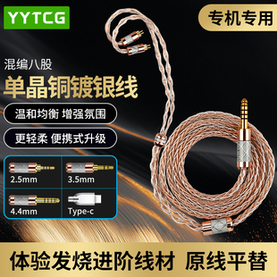 MMCX耳机升级线typec插头3.5 4.4mm平衡线078插针HiFi音频线 2.5