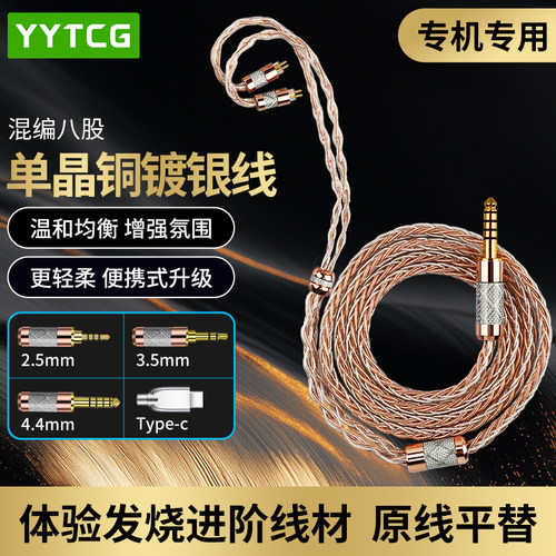 YYTCG八股编织typec头耳机升级线