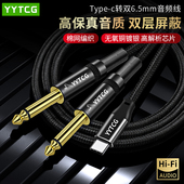 typec转双6.5mm一分二音频线手机电子琴音响声卡功放调音台连接线