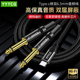 typec转双6.5mm一分二音频线手机电子琴音响声卡功放调音台连接线