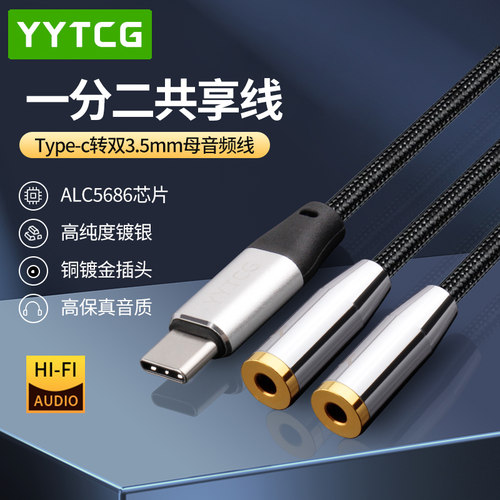 YYTCGtypec转双3.5一分二耳机线