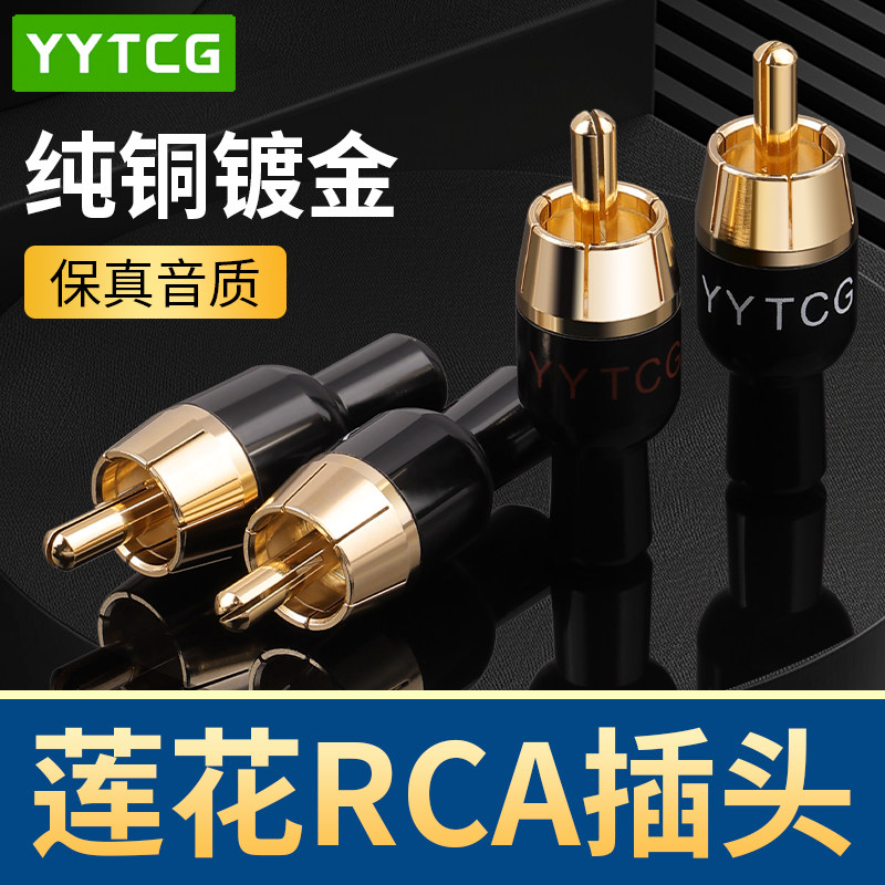 镀金RCA插头莲花头AV头同轴音频信号线专业音箱喇叭音响功放接头