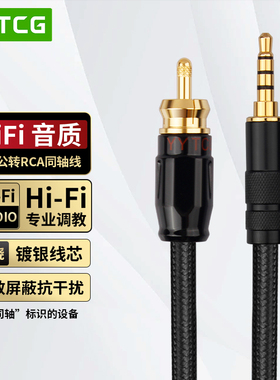 YYTCG 四节3.5mm转单RCA数字同轴音频线SPDIF莲花头转接功放音响音箱转换线适用小米盒子小米电视机1/2连接线