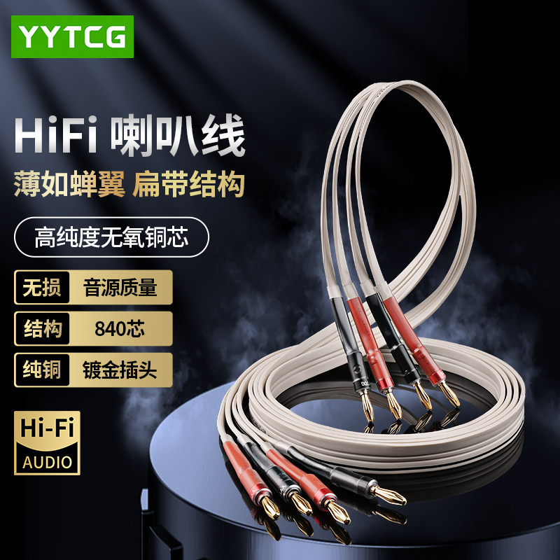 hifi发烧级薄扁款喇叭线香蕉头功放音响专用线环绕音箱音频连接线