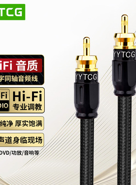 发烧级同轴线低音炮音箱 coaxial输出电视功放5.1音响SPDIF连接线