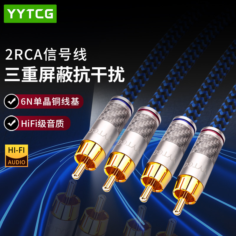YYTCG发烧级二对二信号线连接线
