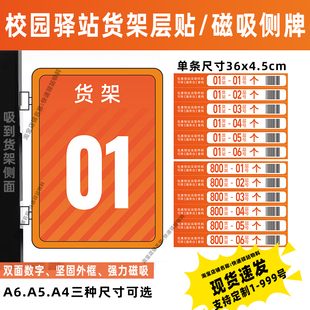 菜鸟校园驿站货架层贴条形码货架标识牌号码指示牌侧牌展示牌双面