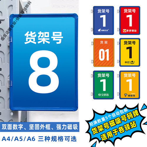 快递驿站指示牌货架标识牌号码牌