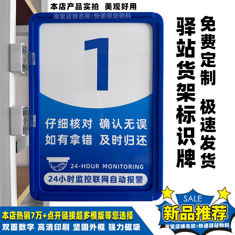 兔喜多多快递菜鸟驿站货架标识牌号码牌指示牌磁吸侧牌展示牌双面