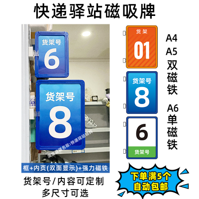 菜鸟驿站货架标识牌双面号码牌