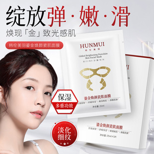 新款推荐鎏金焕颜瓷肌面膜淡化细纹提拉紧致深层补水保湿面膜