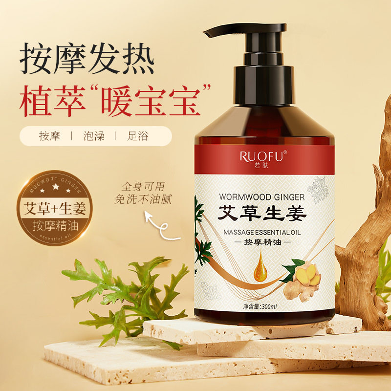 新款推荐若肤艾草生姜按摩精油身体植物生姜艾草刮痧开背经络推背