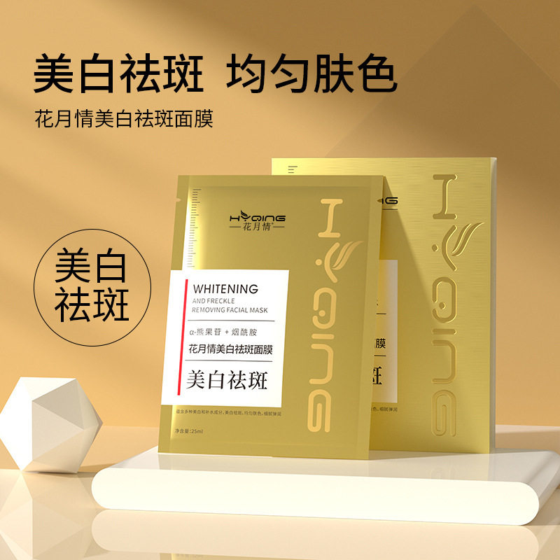 李佳琪推荐花月情美白祛斑面膜积雪草烟酰胺美白补水淡斑男士女
