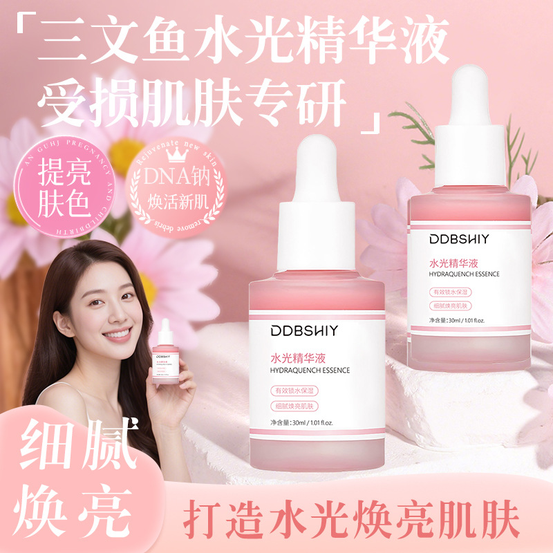 新款推荐DDBSHIY水光精华液焕亮肌肤改善粗糙补水保湿精华液可批