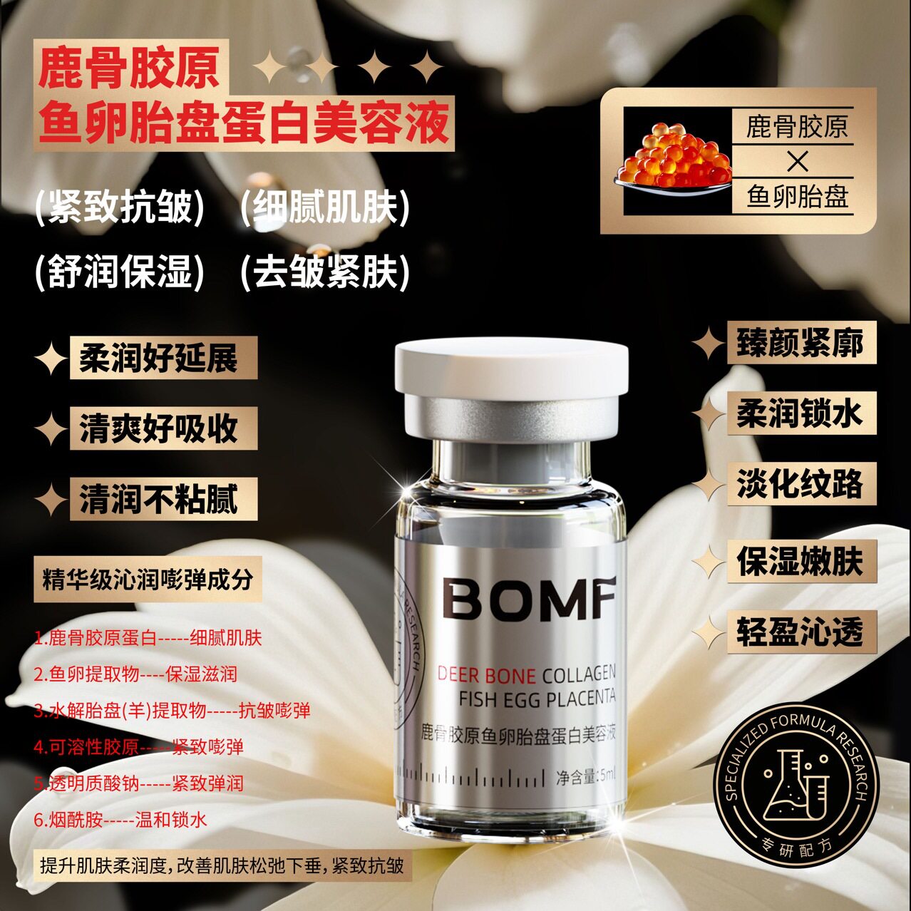 新款推荐珀曼芬-鹿骨胶原鱼卵胎盘蛋白美容液