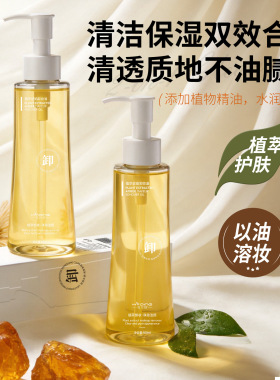 李佳琪推荐植萃琥珀卸妆油温和不刺激安肤植物萃取乳化快