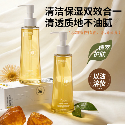 李佳琪推荐植萃琥珀卸妆油温和不刺激安肤植物萃取乳化快