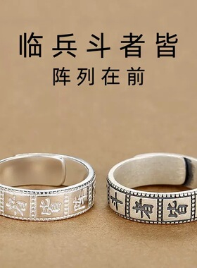 英国TopWhit新款九字真言男士戒指个性做旧复古霸气单身开口可