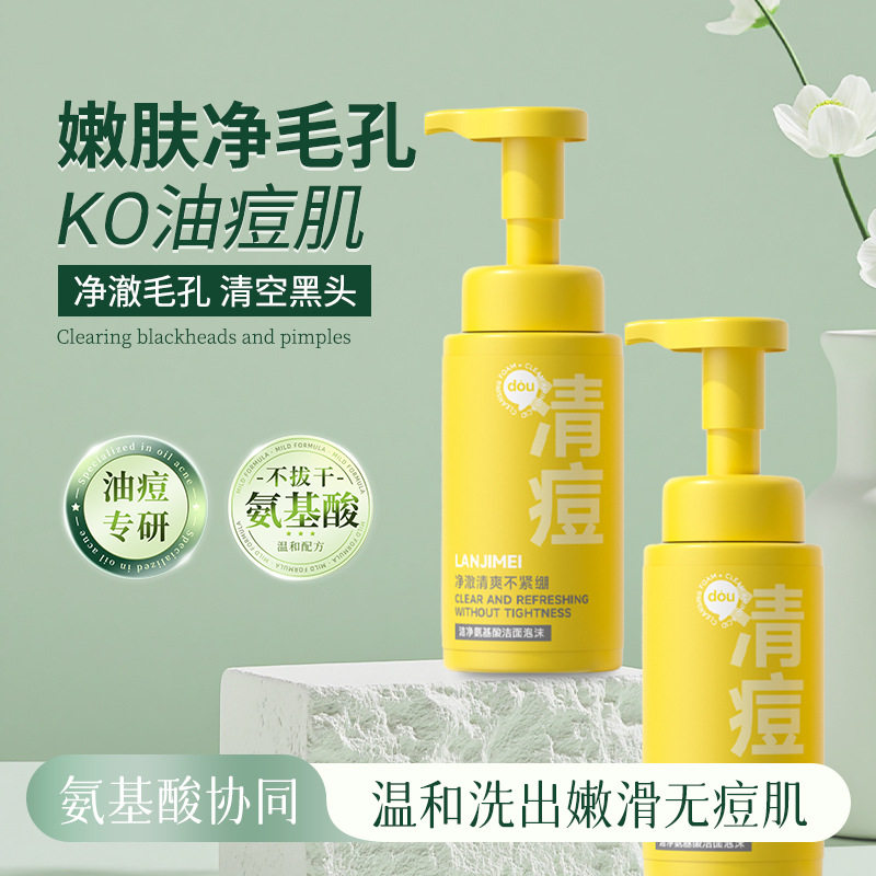 李佳琪推荐兰肌美洁净氨基酸洁面泡沫 深层清洁保湿男女用清爽不