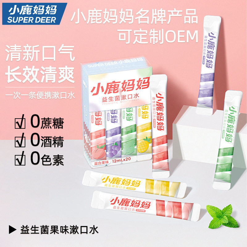 小鹿妈妈 漱口水条装 盒装一次性便携式口腔清洁漱口液 清新口气