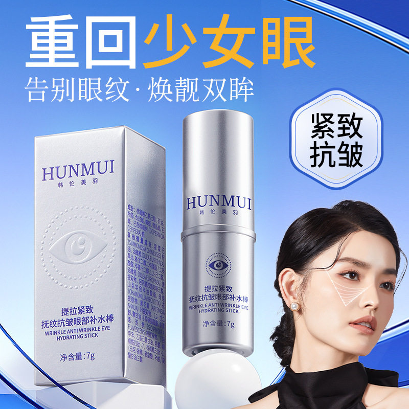新款推荐抚纹抗皱眼部补水棒保湿滋润紧致淡化细纹眼部护理润肤棒