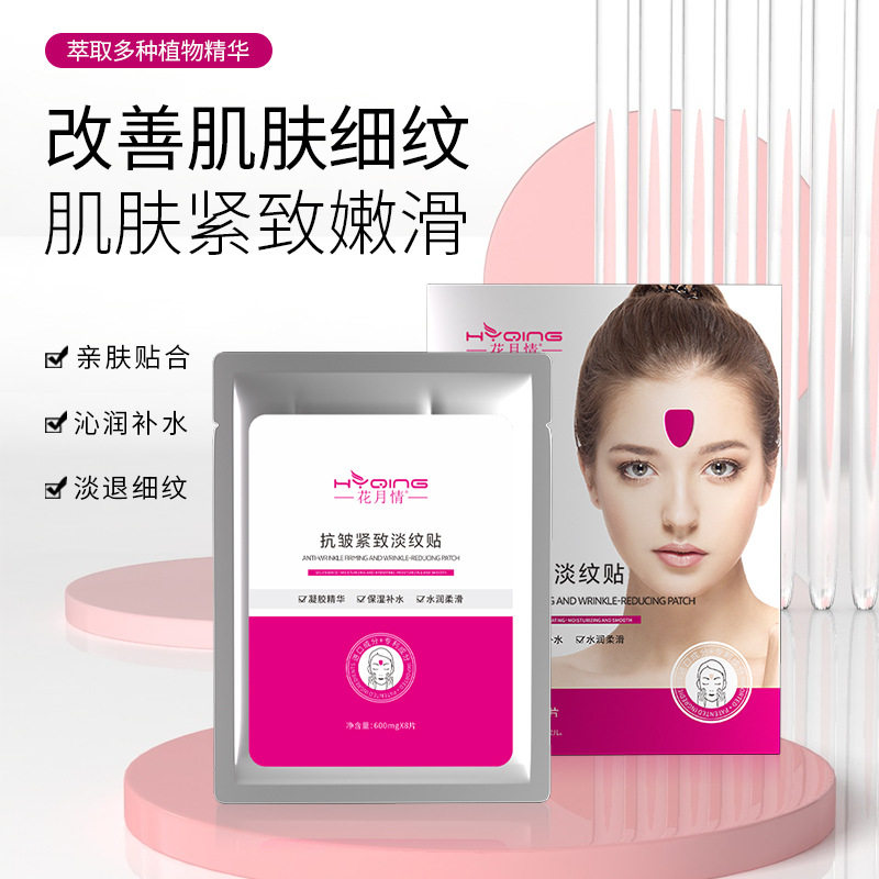 李佳琪推荐抗皱紧致淡纹贴川字纹眉间贴额头贴法令纹贴提拉