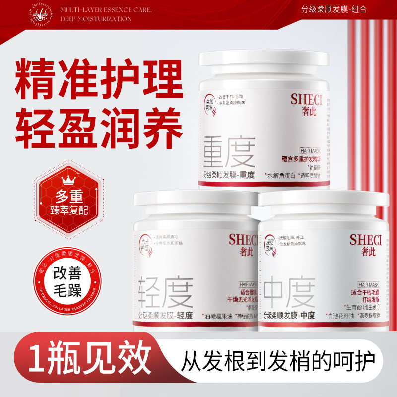 新款推荐奢此分级柔顺发膜干枯修复改善毛躁柔顺理发店用护发素