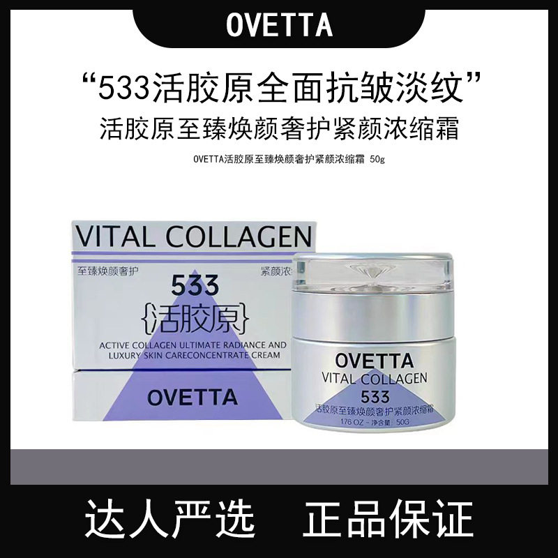 新款推荐OVETTA活胶原至臻焕颜奢护眼霜紧致抗皱淡化细纹533