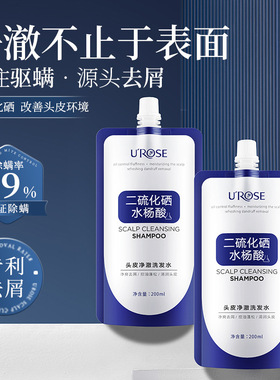 新款推荐UROSE头皮净澈洗发水二硫化硒净澈控油呵护头皮去屑止痒