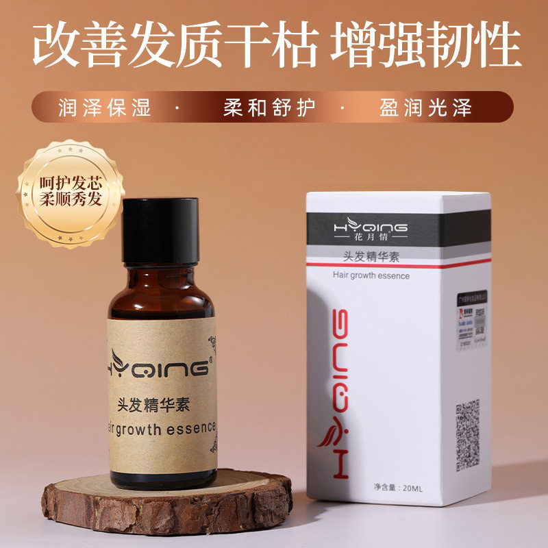 李佳琪推荐头发护发精油 头皮护理精华液 护发精华素滋养液 头发