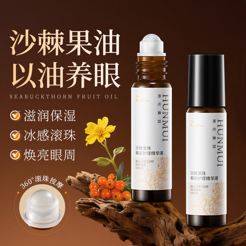 新款推荐沙棘滚珠眼部护理精华液抗皱紧致淡化眼部细纹眼精华