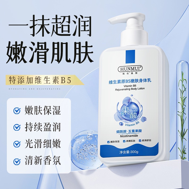 新款推荐维生素原b5嫩肤身体乳烟酰胺补水保湿持久留香身体润肤乳