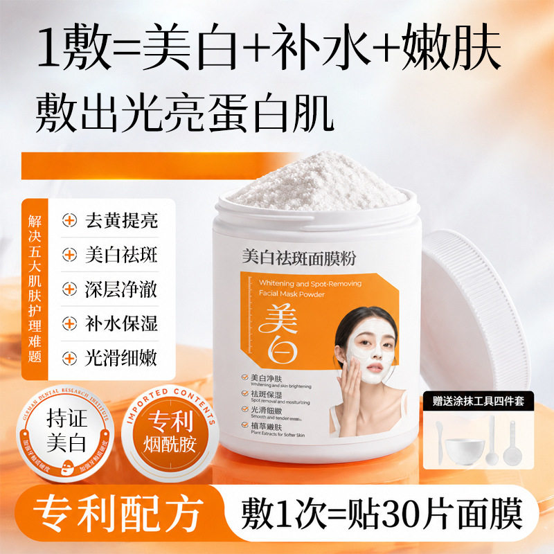 李佳琪推荐美白祛斑面膜粉软膜粉高端院线珍珠粉护肤专用七子白