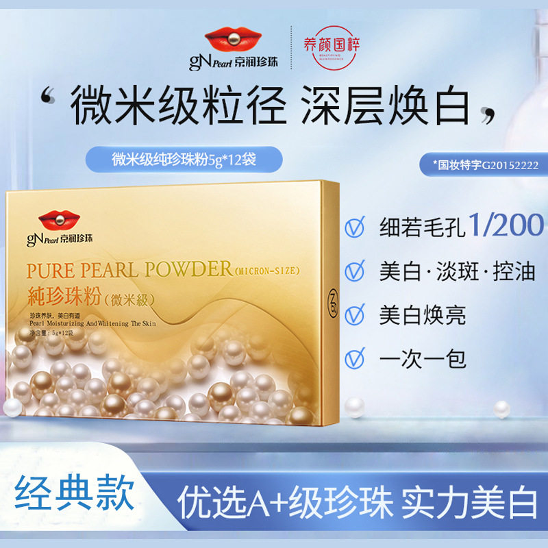 新款推荐京润珍珠粉护肤品美容养颜焕颜补水保湿外用面膜粉提亮