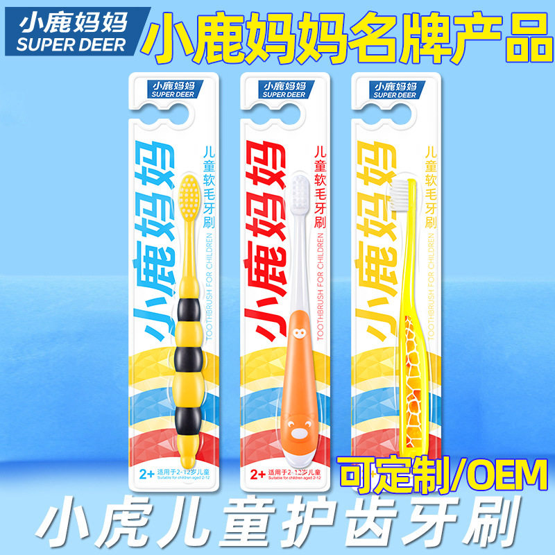 小鹿妈妈小虎儿童牙刷儿童洁齿软毛牙刷可定牙刷柔软