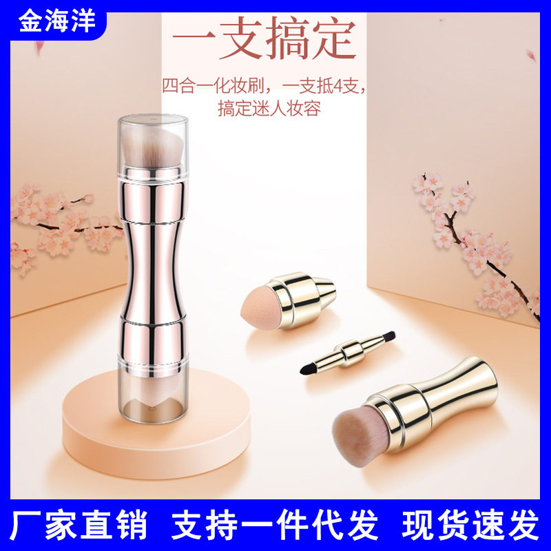 新款推荐电镀四合一多功能化妆刷套装 海绵头腮红刷便携化妆