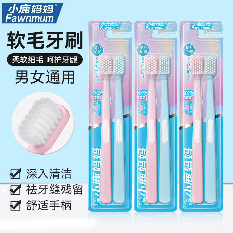小鹿妈妈细软毛牙刷独立包装成人男女牙刷日用百货超市牙刷