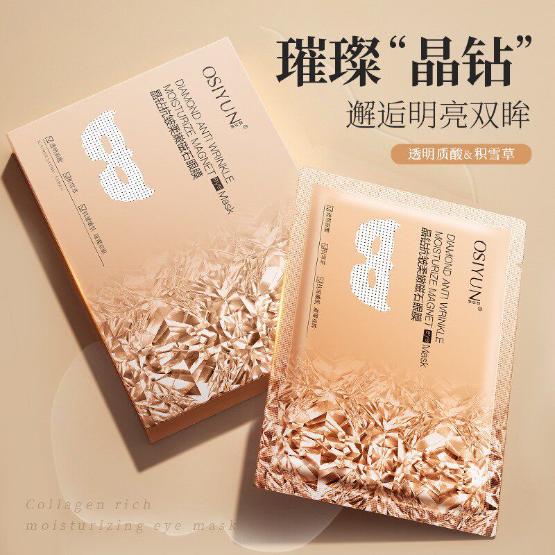 新款推荐欧丝韵晶钻抗皱柔嫩磁石眼膜补水紧致淡化细纹眼纹鱼尾纹