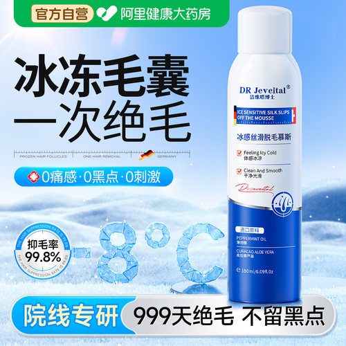 【胖东莱爆款】冰感脱毛0黑点