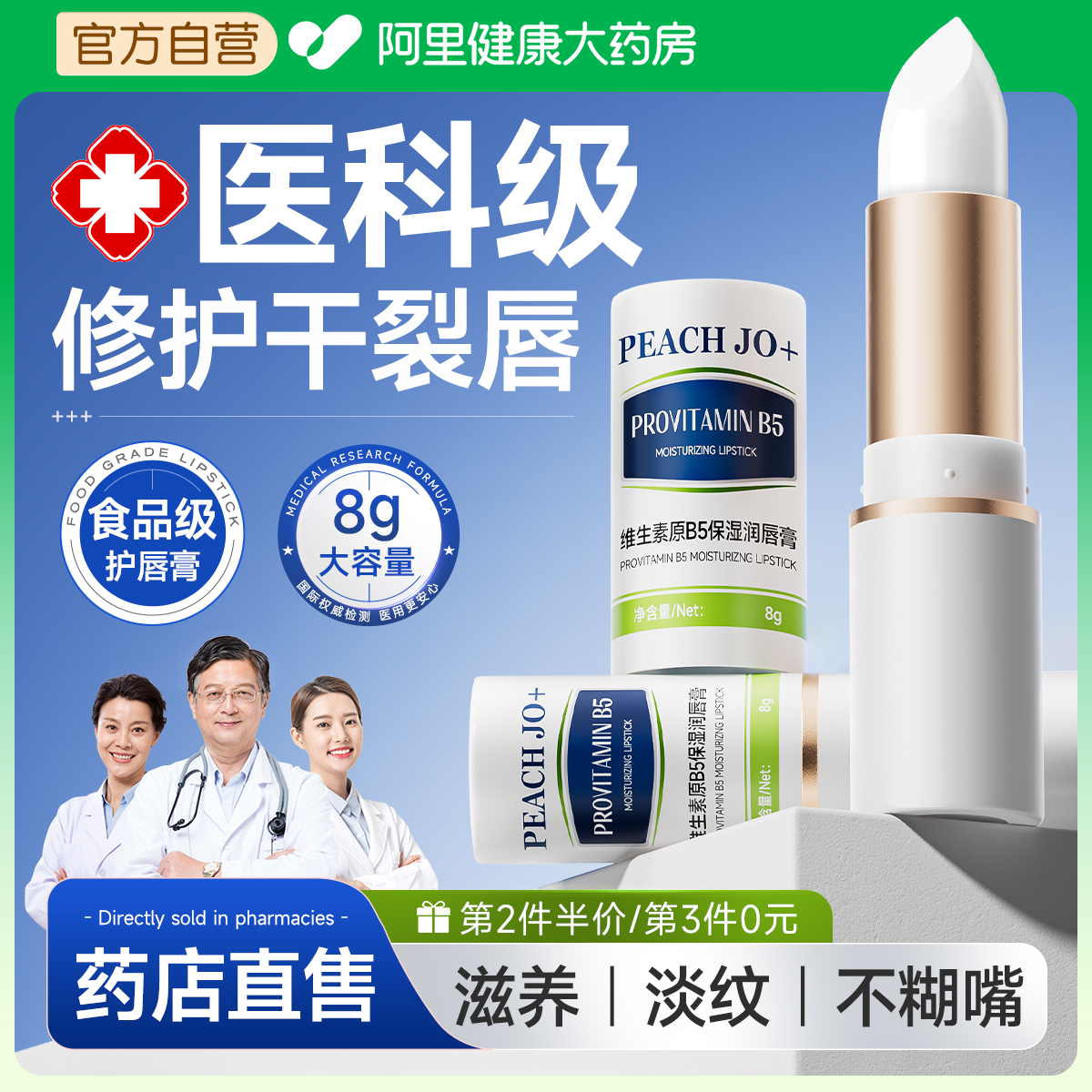 【医用润唇膏】修护防干裂