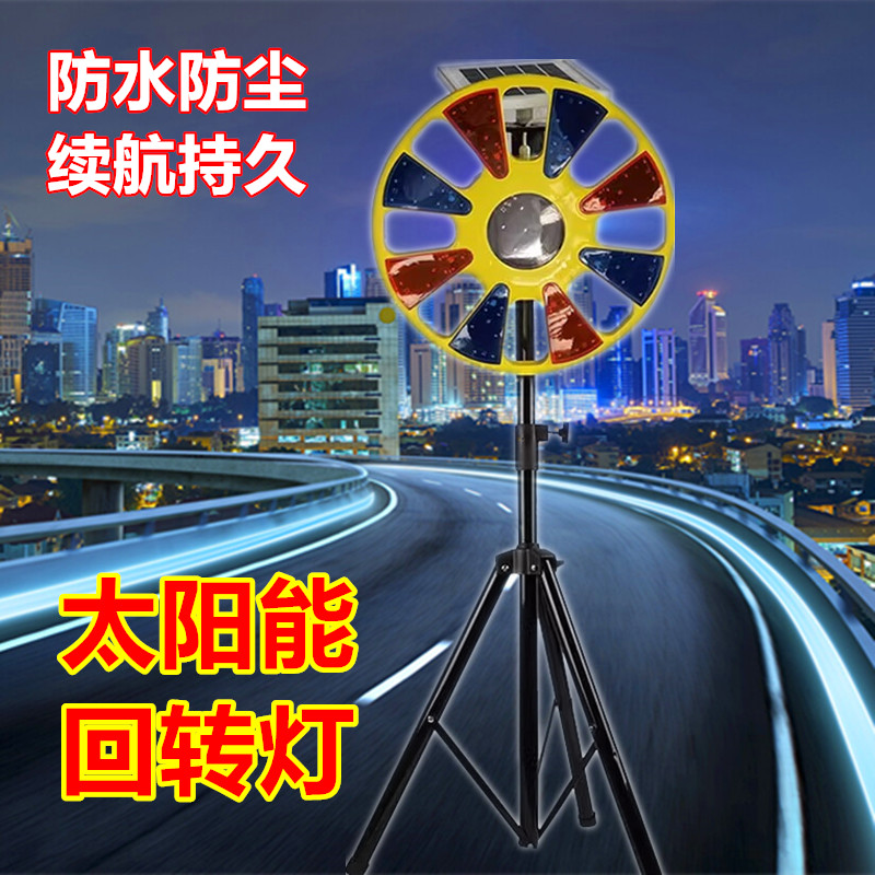 太阳能回转灯频闪LED红蓝充电灯 路障爆闪警示圆形交通施工回旋灯
