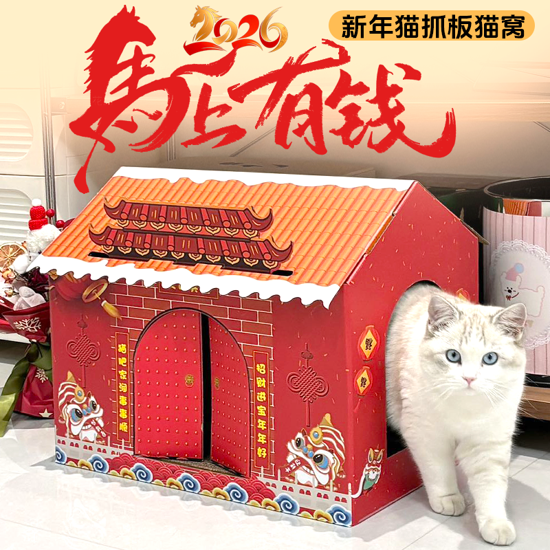 新年猫窝猫抓板猫房子猫咪小别墅一体立式猫咪磨抓特大号宠物用品,宠物/宠物食品及用品,猫抓板,淘宝优惠券,粉丝福利购,淘宝优惠卷