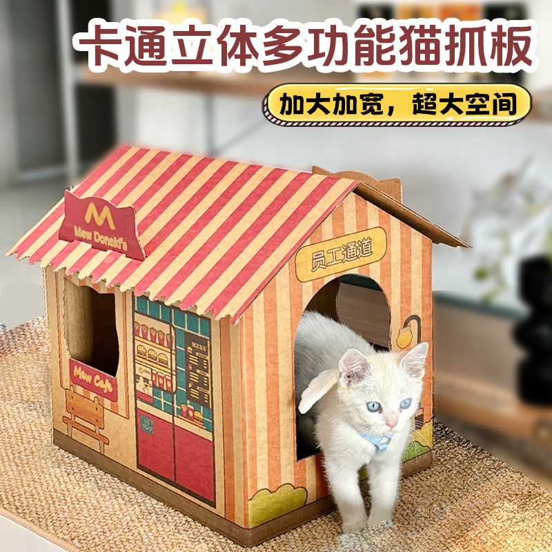汉堡房子猫抓板猫窝耐磨猫咪玩具