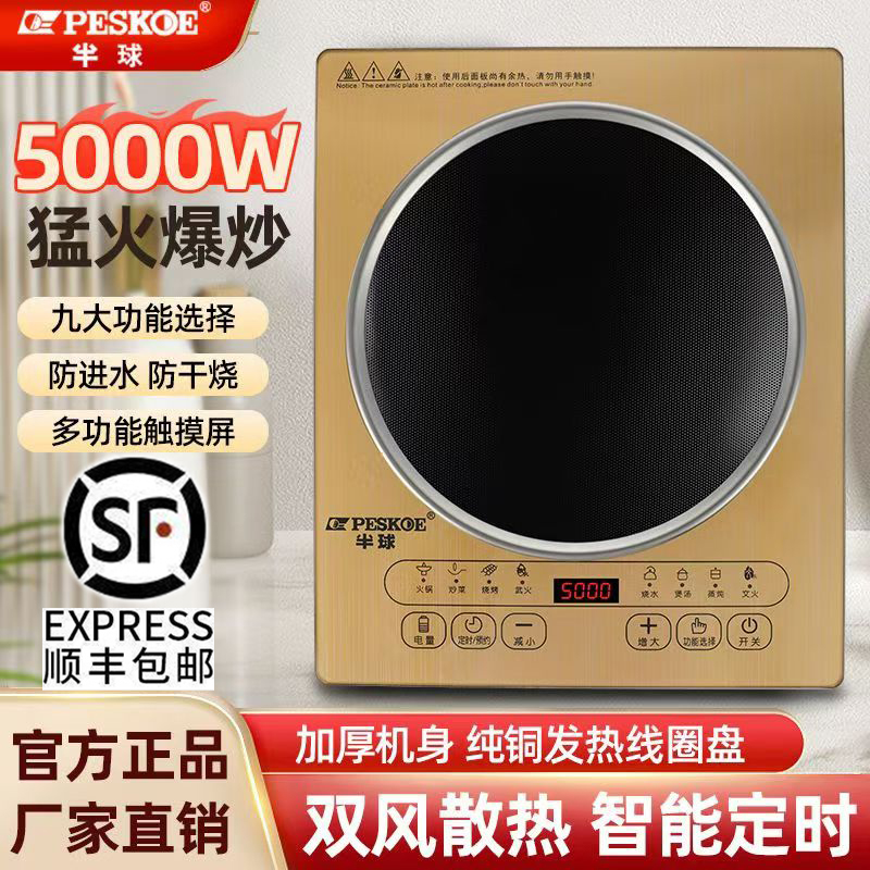 半球5000W凹面电磁炉大功率猛火爆炒火锅烧水炒菜多功能触屏炉灶