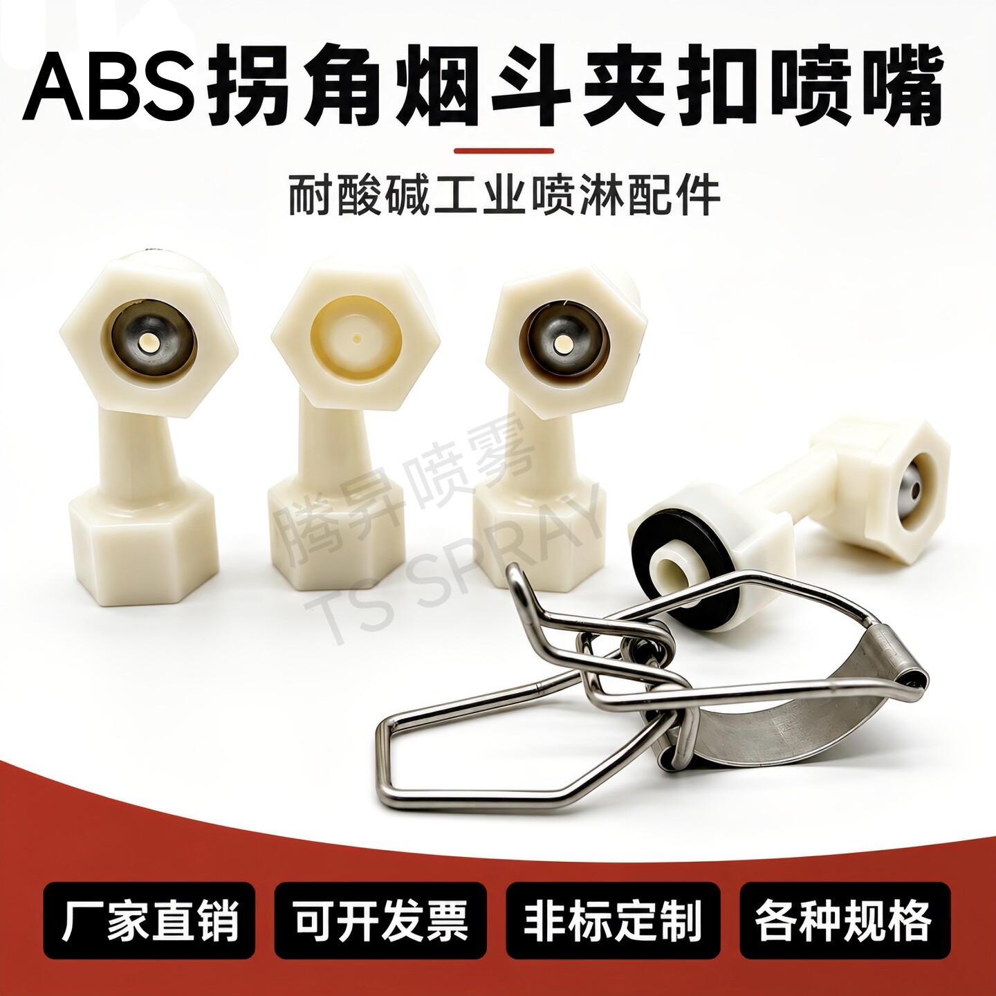 烟斗卡扣式喷头喷淋喷雾加湿除尘