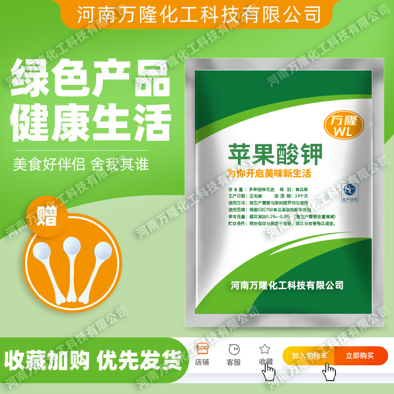 苹果酸钾 食品级 烟草助燃剂矿物质补钾元素含量99% 矿物质添加剂