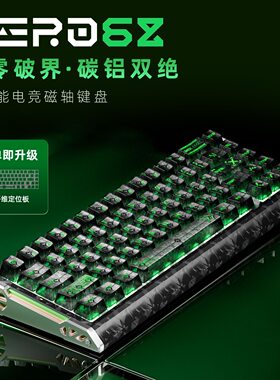 新盟ZERO68磁轴键盘电竞游戏碳纤维纹理铝合金侧翼无畏契约三角洲