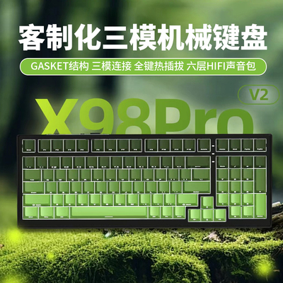 新盟X98ProV2三模无线机械键盘蓝牙2.4G客制化全键热插拔RGB电竞