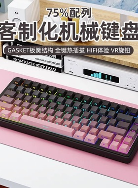 新盟M75客制化机械键盘三模无线蓝牙gasket热插拔RGB侧刻游戏渐变