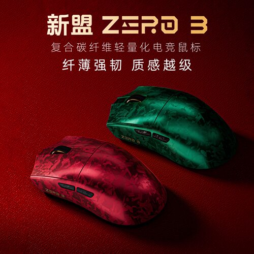 新盟ZERO3轻量化电竞鼠标无线蓝牙三模复合碳纤维游戏办公电脑FPS